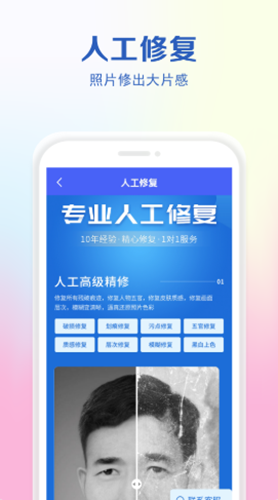 老照片还原app图2