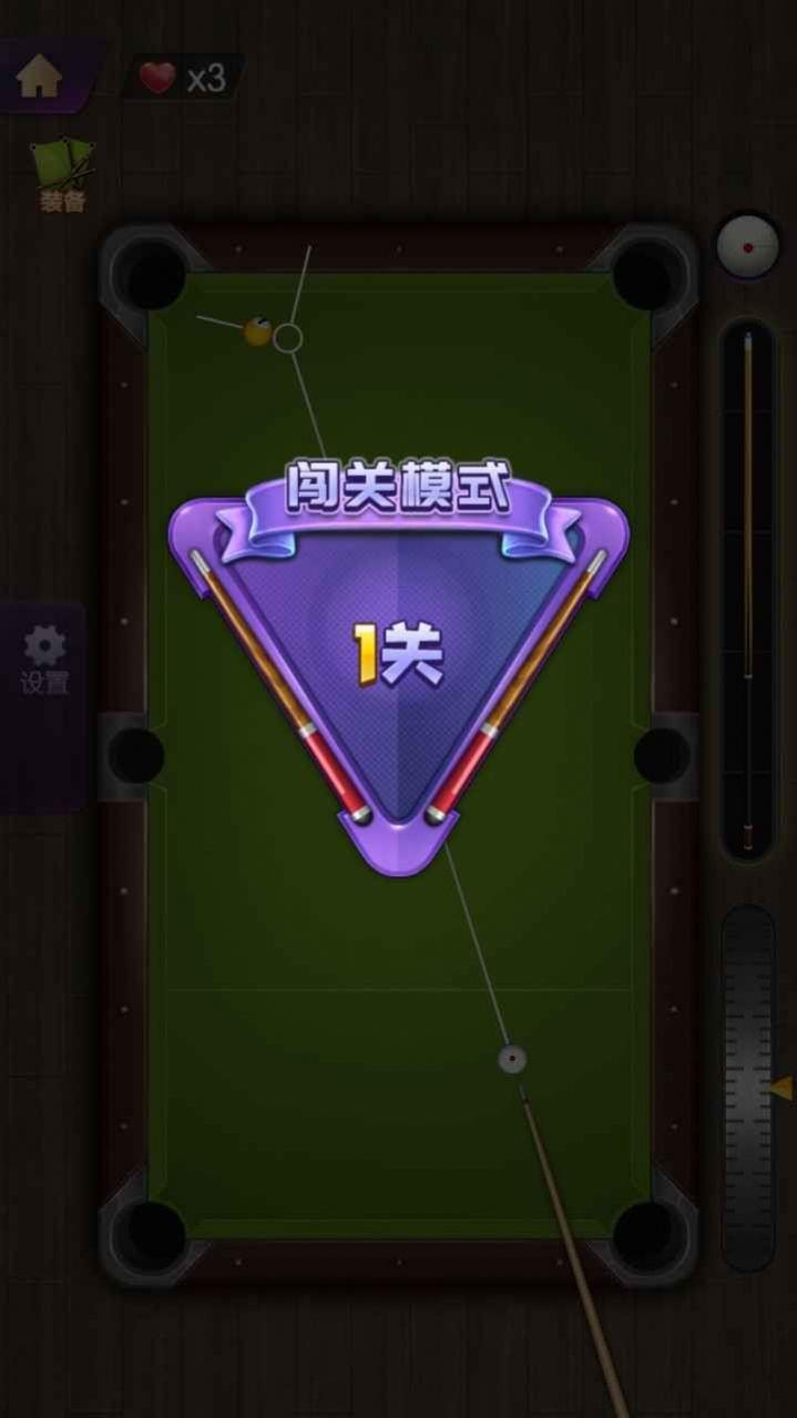 天天欢乐台球图2