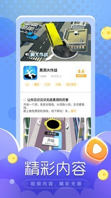 小鱼快游游戏盒子图1