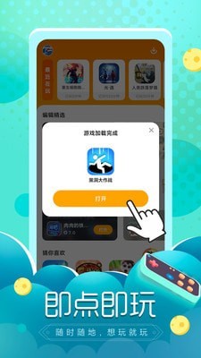 小鱼快游游戏盒子图3
