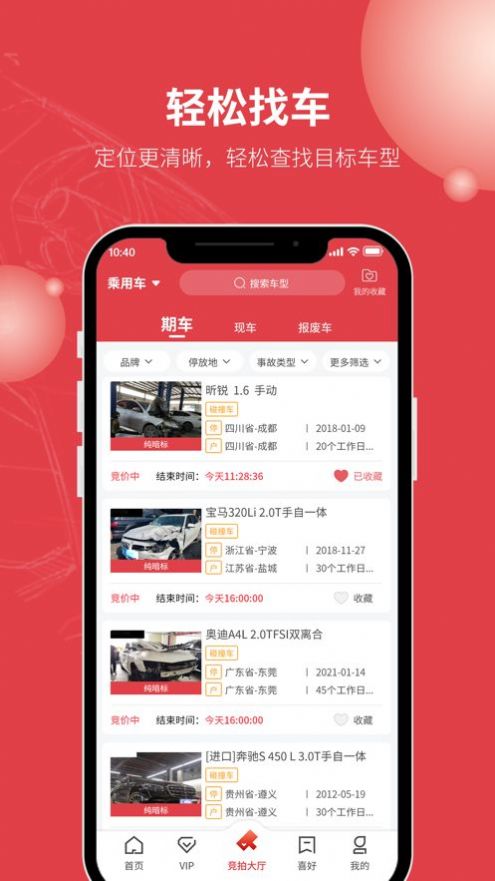腾信事故车拍卖网app图2