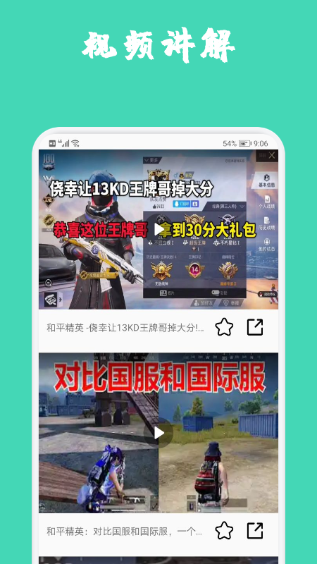 掌游助手官方版图2