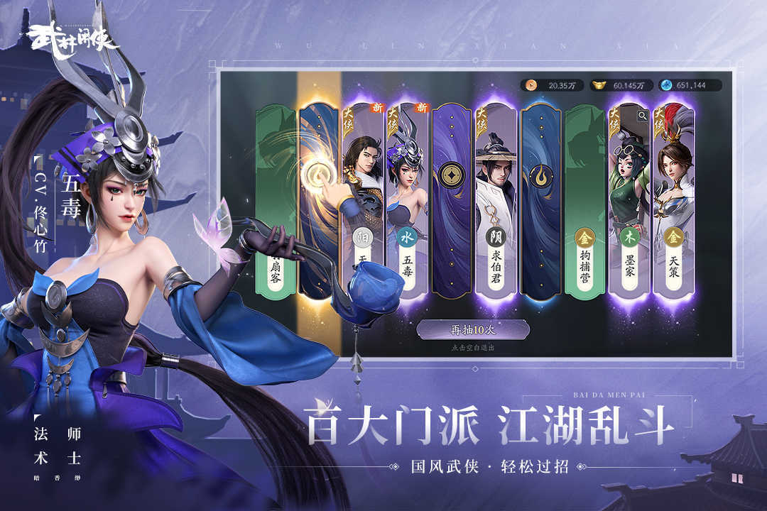 武林闲侠最新版图2