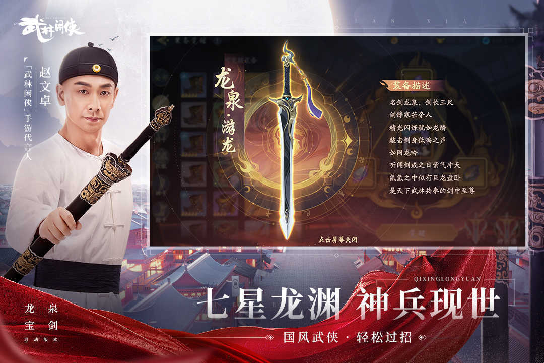 武林闲侠最新版图4