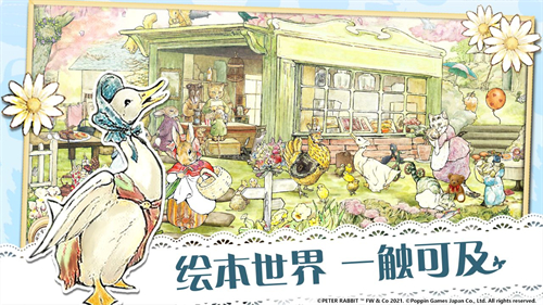 比得兔：隐藏的世界图1