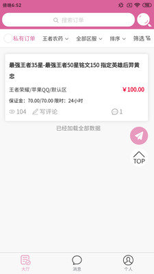 专业代APP官方版安卓版图1