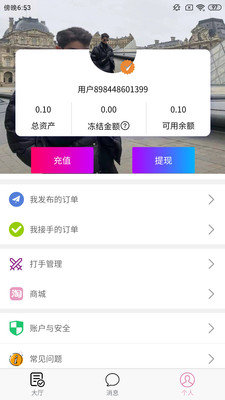专业代APP官方版安卓版图2