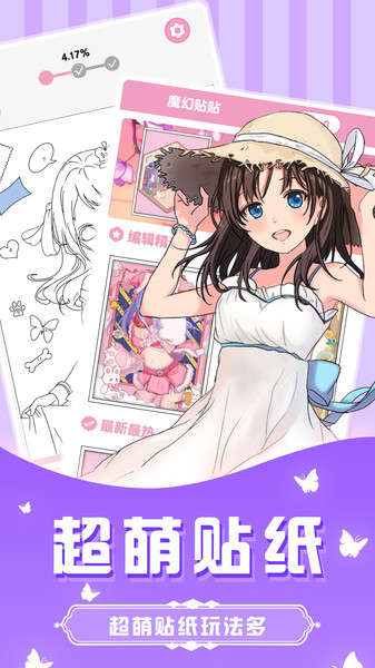 魔法贴贴图1