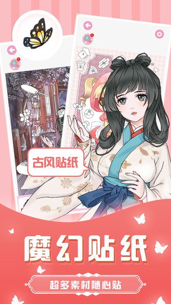 魔法贴贴图2