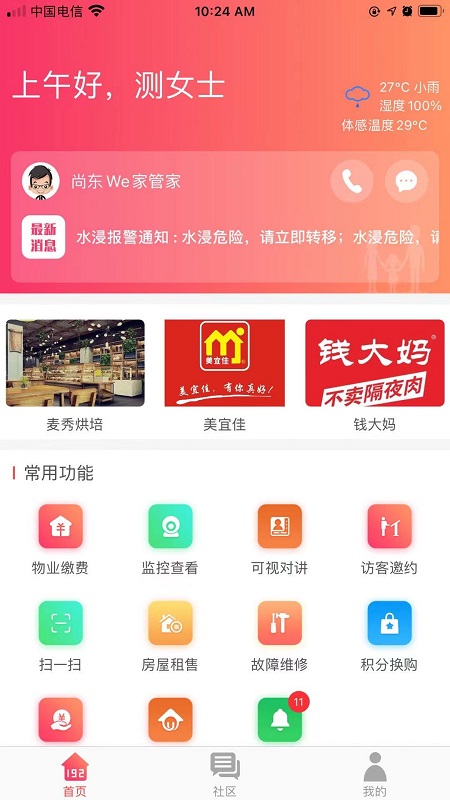 192云家app图1