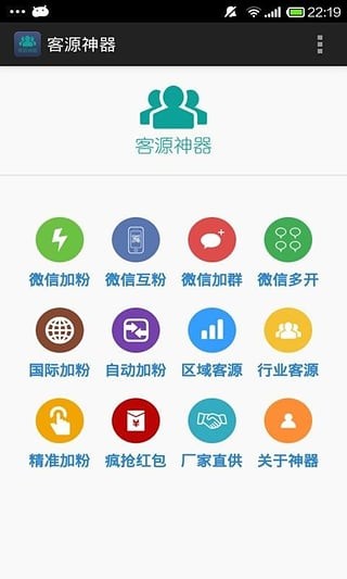 客源神器手机版图2