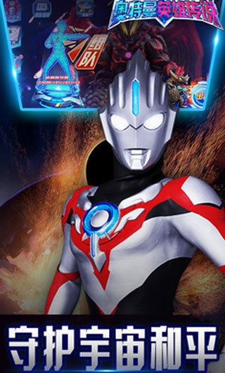 奥特曼英雄传说无敌版（UltramanLegendofHeroes）图1