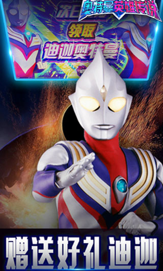 奥特曼英雄传说无敌版（UltramanLegendofHeroes）图2