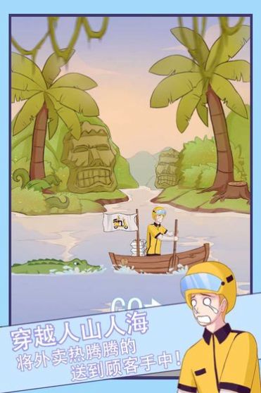 外卖到了最新版图1