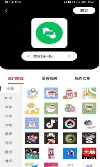 小乐图标更换图1