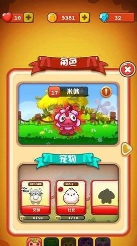 萌果历险记图3