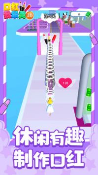 口红我最美3D图1