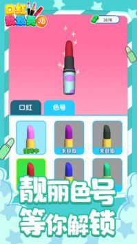 口红我最美3D图3
