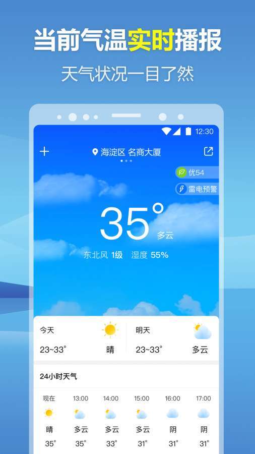 暖心天气预报图1