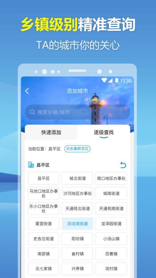 暖心天气预报图4