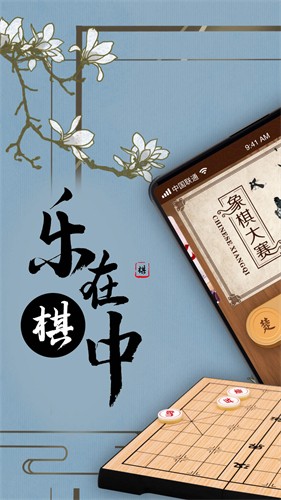 巅峰象棋图3