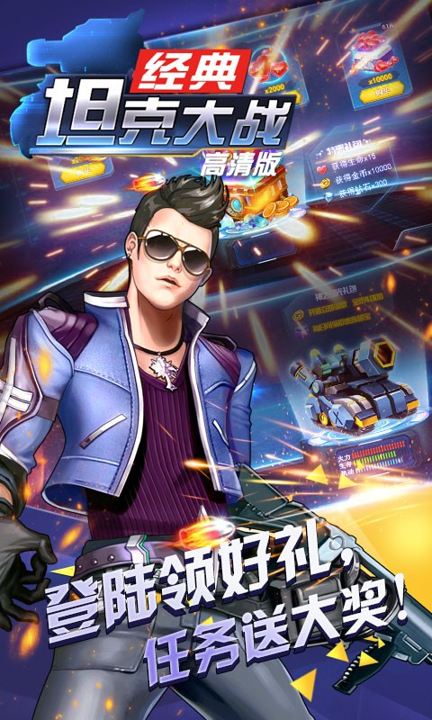 超神坦克大战图3