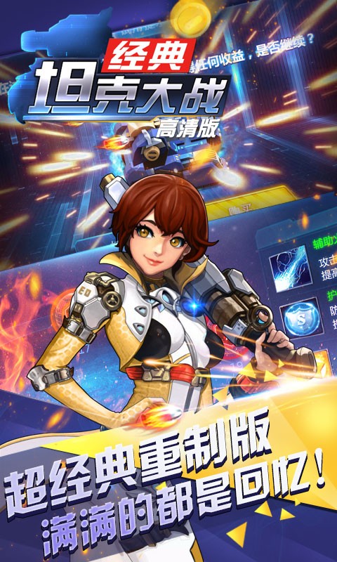 超神坦克大战图4