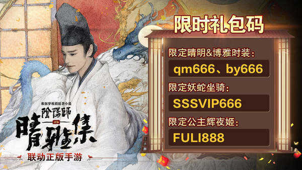阴阳师晴雅集最新版图2