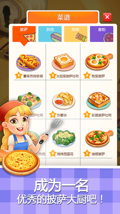 制作美味披萨图1