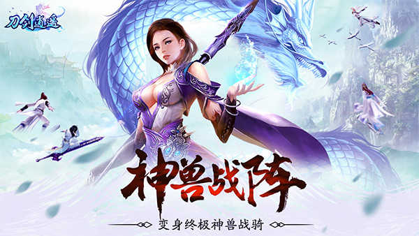刀剑逍遥仙豆手游图1