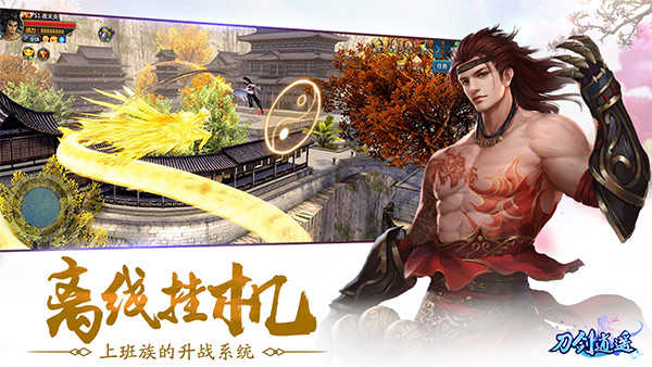 刀剑逍遥仙豆手游图4