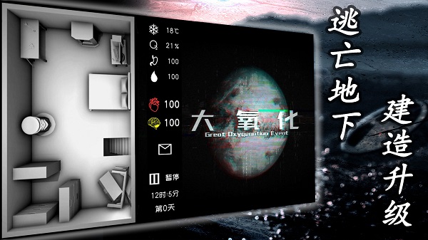 大氧化游戏图2