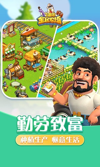 全民农场图1