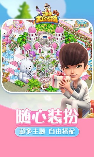 全民农场图3