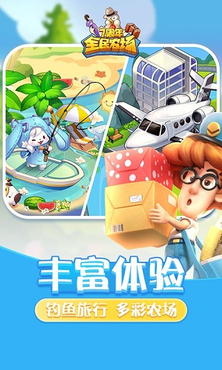 全民农场图4