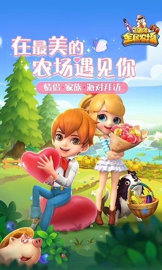 全民农场图5