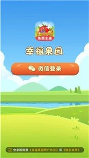 幸福果园图4