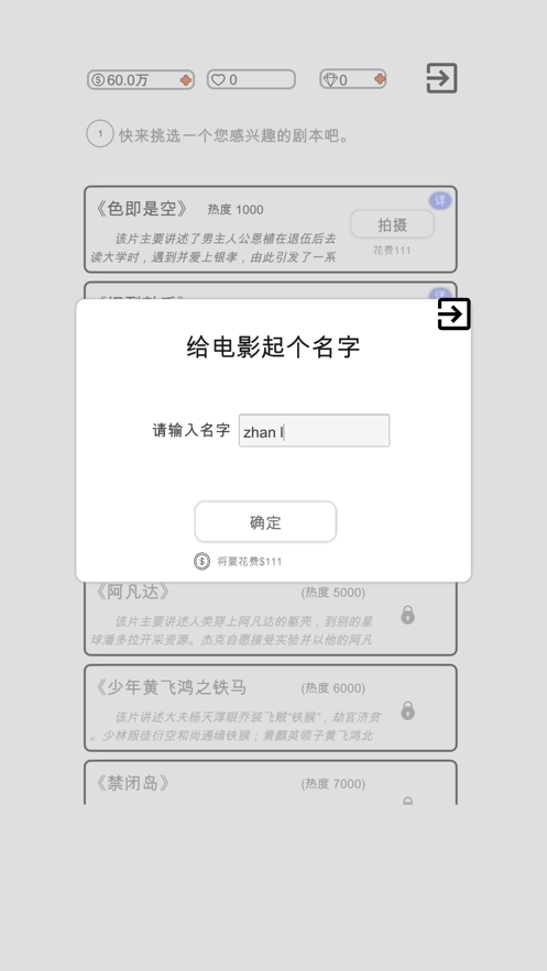 我是导演游戏图1