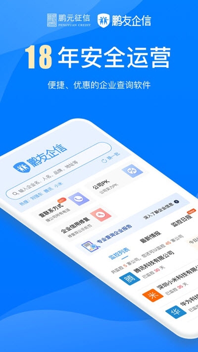 鹏友企信软件图3