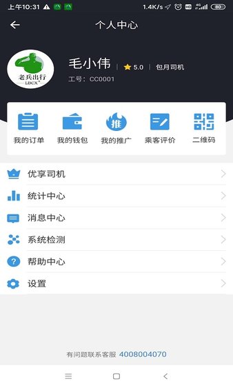 老兵代驾司机端app