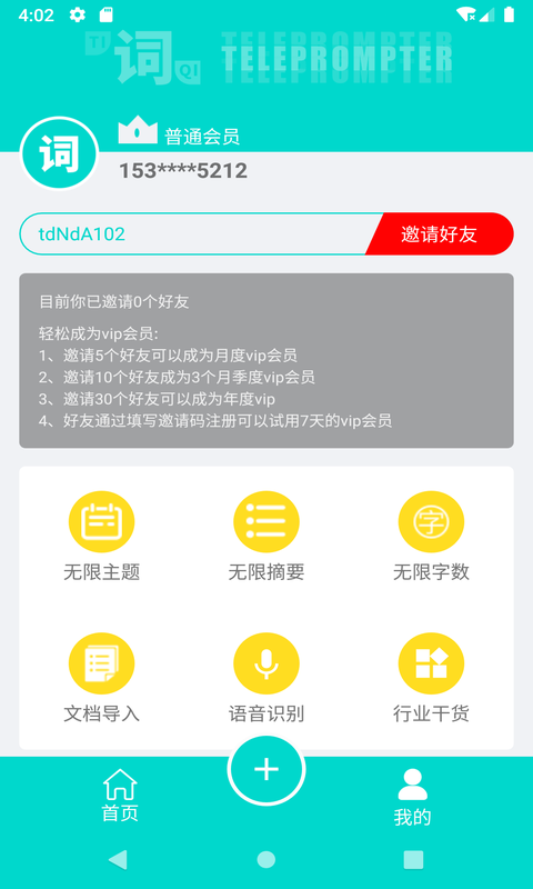 黑狐提词app截图2