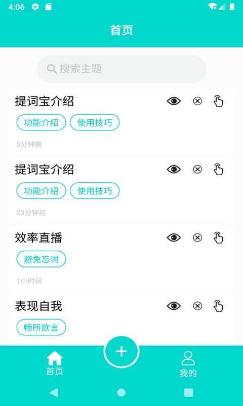 黑狐提词app