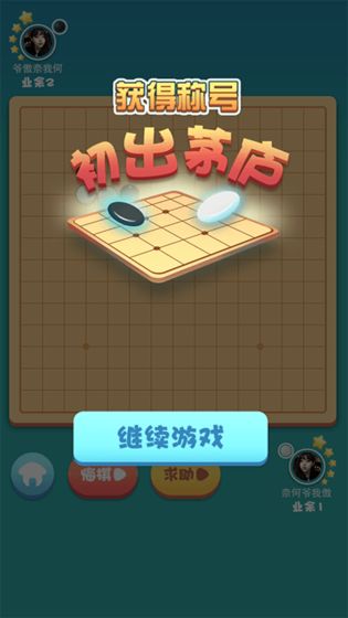 指尖五子棋截图4