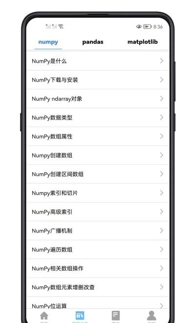 python数据分析app截图1