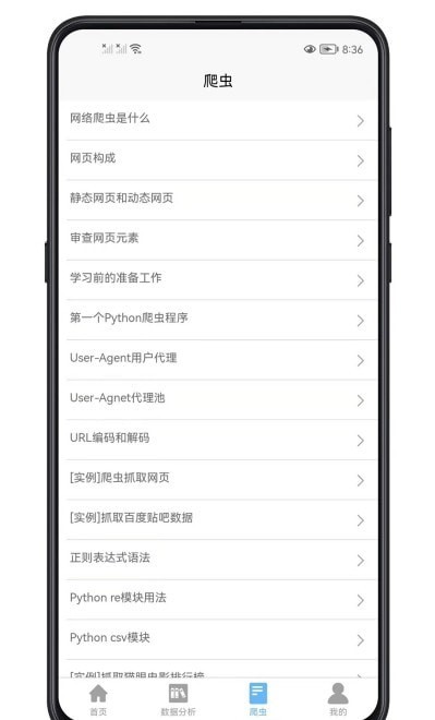 python数据分析app截图2