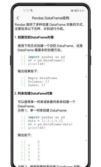 python数据分析app