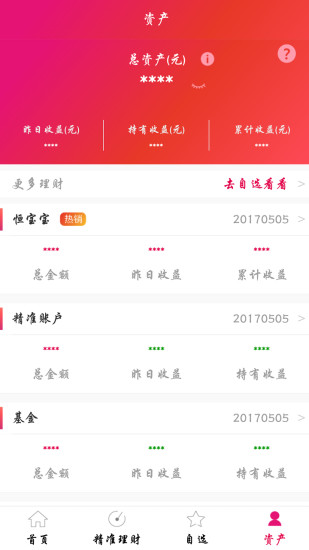 展恒基金网截图4