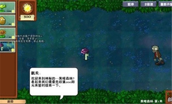 植物大战僵尸2安装图4