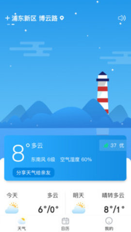 每日天气极速版APP