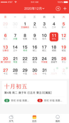 每日天气极速版APP